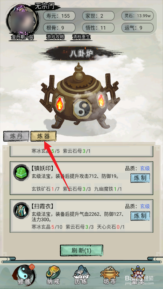 超普通修仙模拟器怎么炼制紫授仙衣