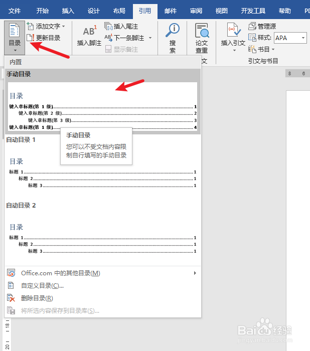 怎么在word里面插目录