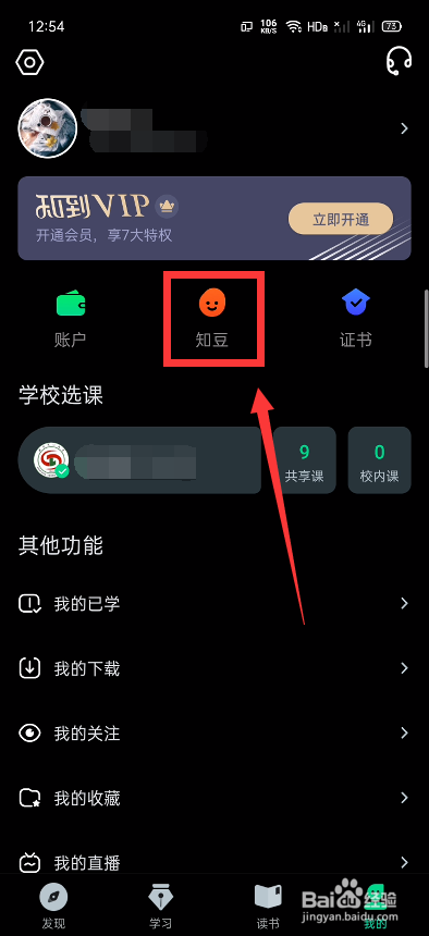 知到app怎麼獲得知豆?