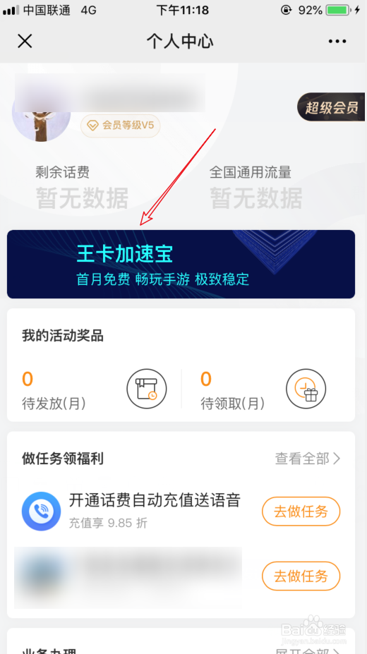 腾讯王卡加速宝怎么开通怎么用
