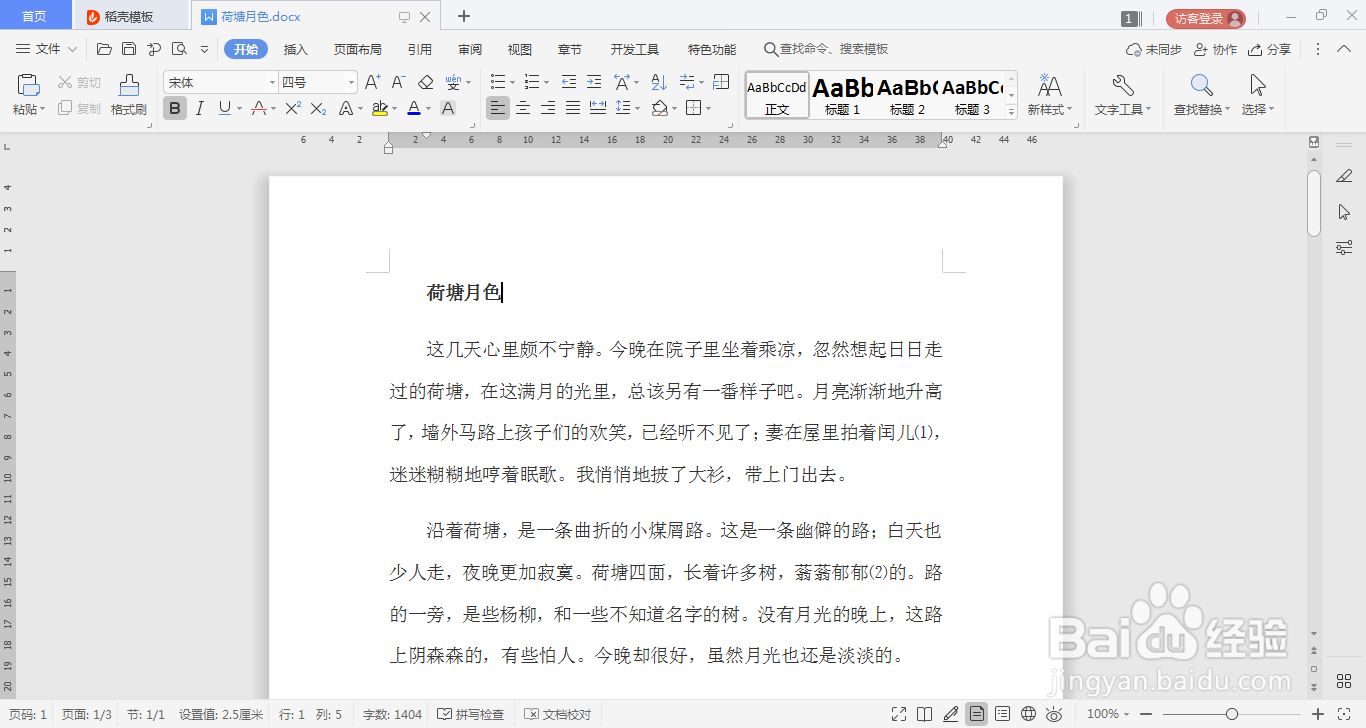Word文档将恢复按钮添加到快速访问工具栏