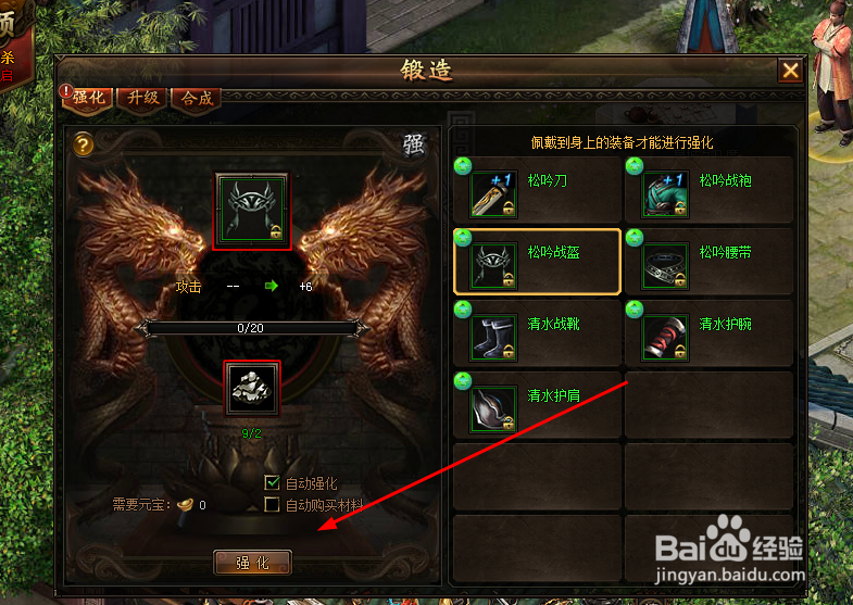 游戏锦衣夜行怎么将实力变得更强的详解