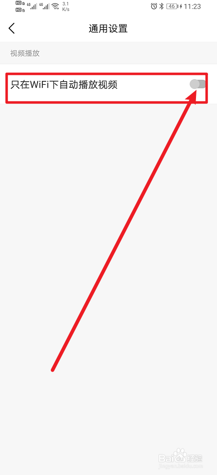 《理想汽车》怎么开启只在WiFi下自动播放视频？