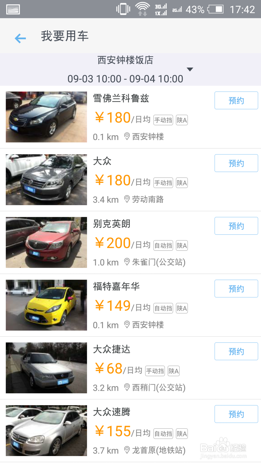 如何使用友友租车