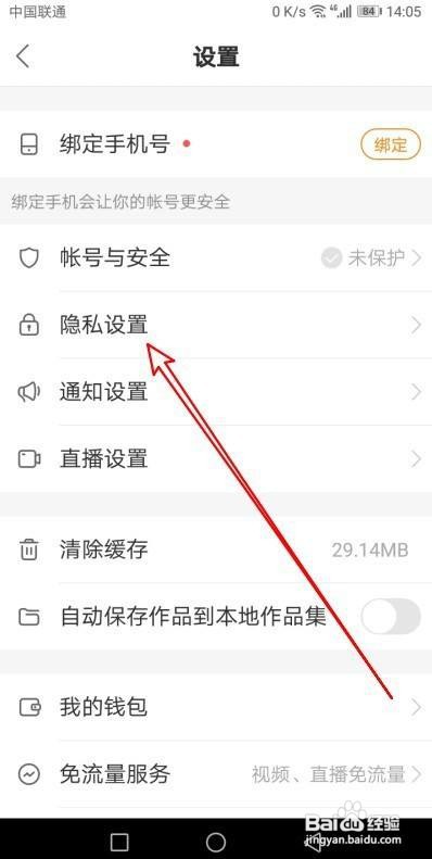 快手如何修改为仅关注用户可看作品