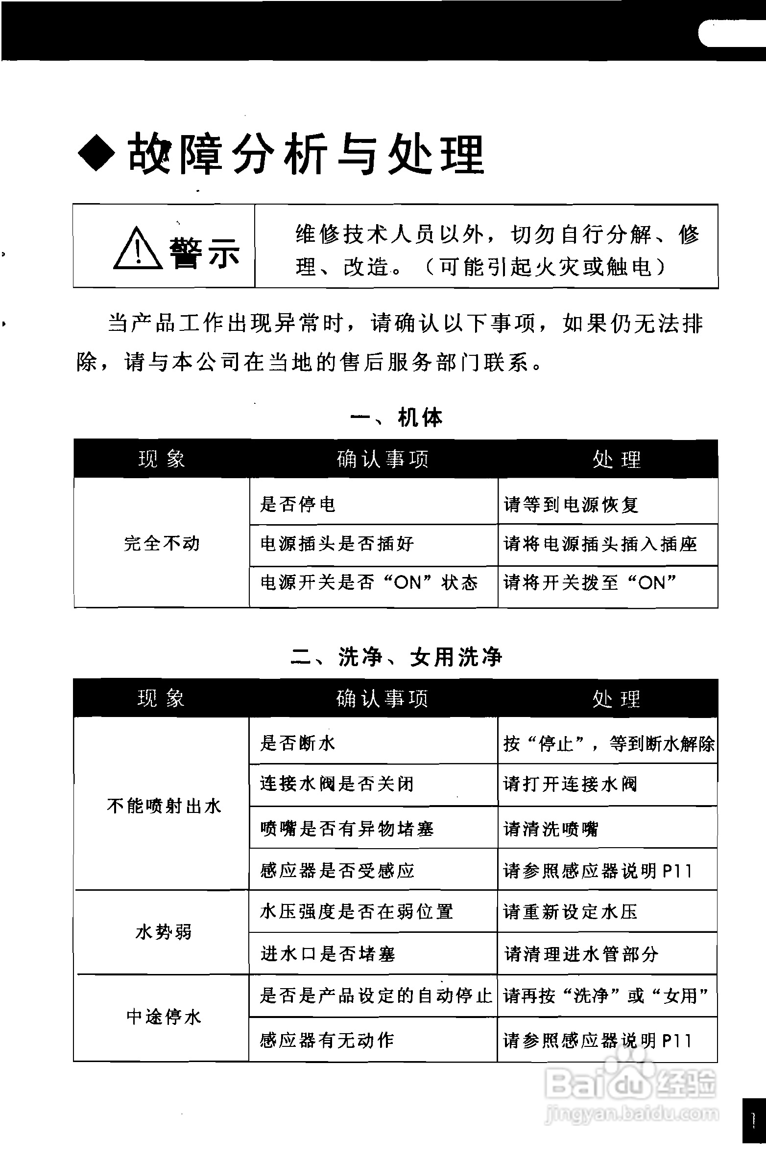 荣事达RSD-3110电脑洁身器使用说明书:[2]