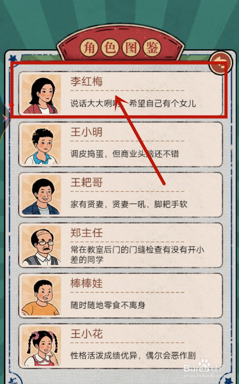 学校的商店如何解锁李红梅【父子俩的秘密】?