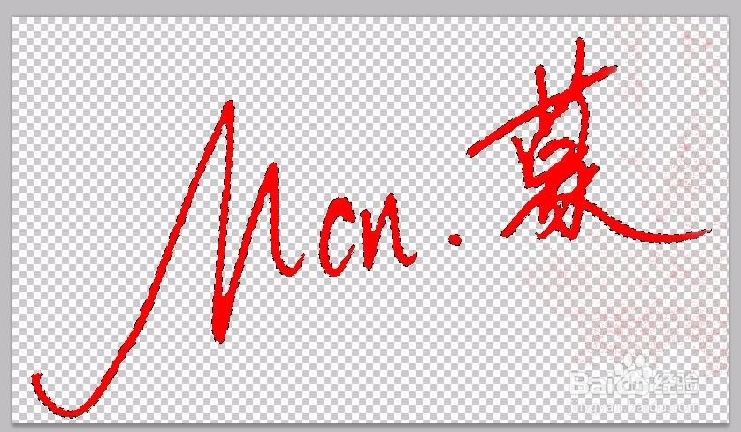 如何制作自己的手写签名水印?