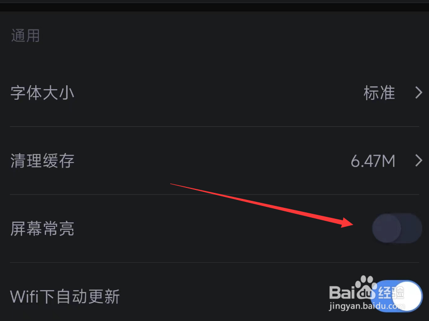 新浪财经屏幕常亮如何开启