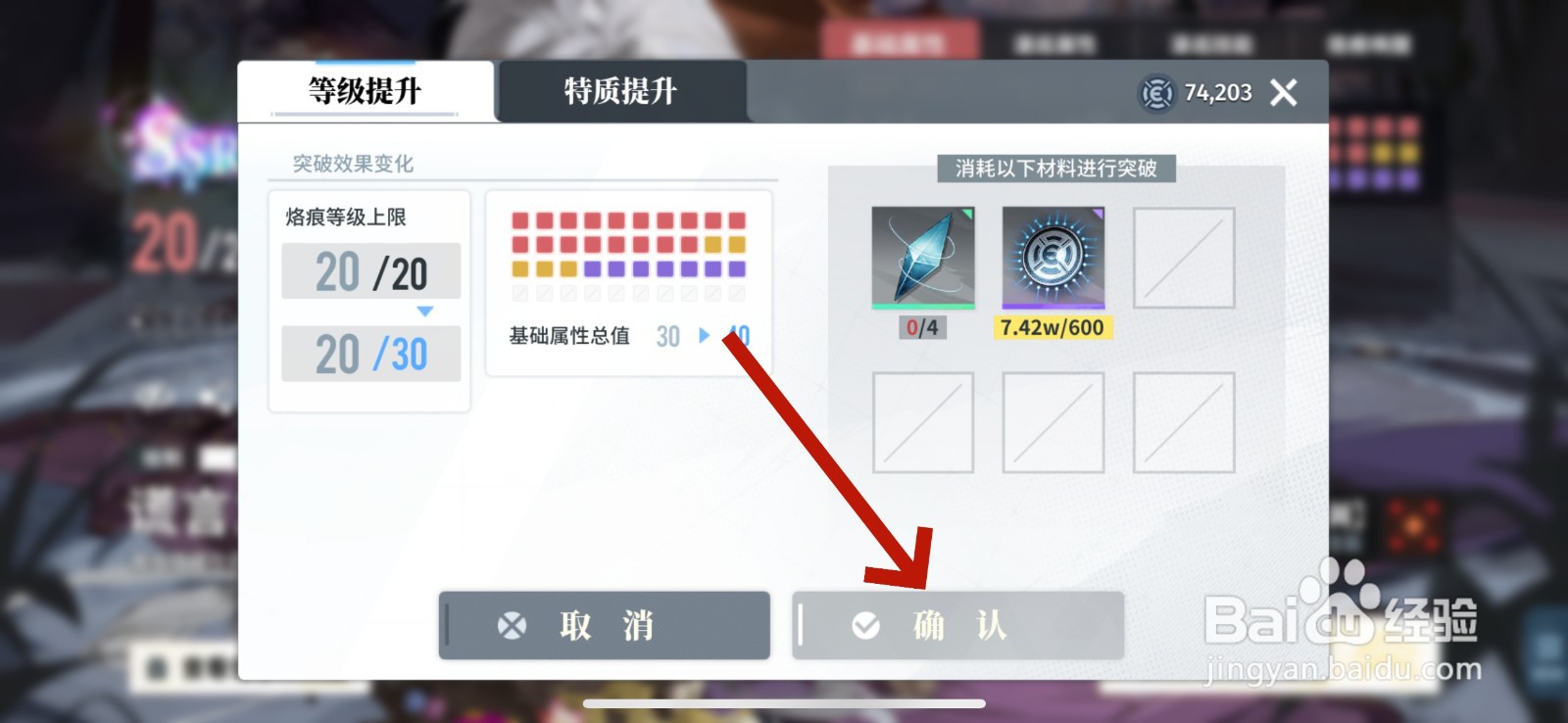 白荆回廊记忆烙痕怎么强化