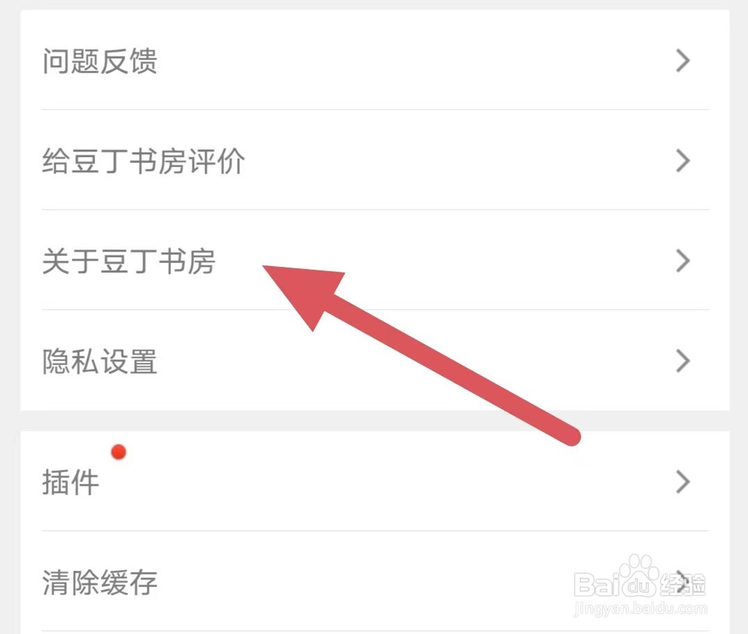 豆丁书房如何查看关于豆丁书房？