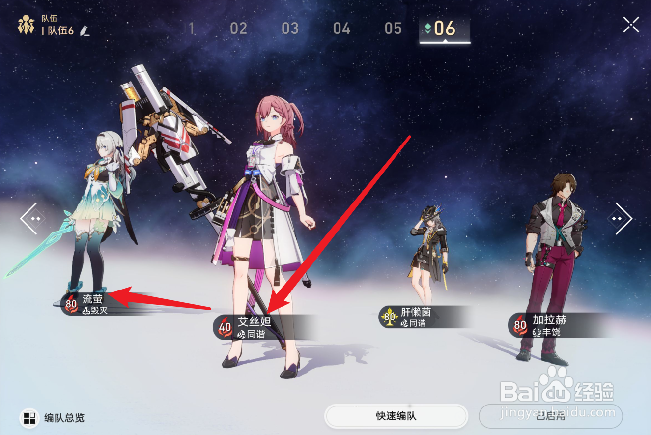 崩坏星穹铁道流萤艾丝妲配队攻略