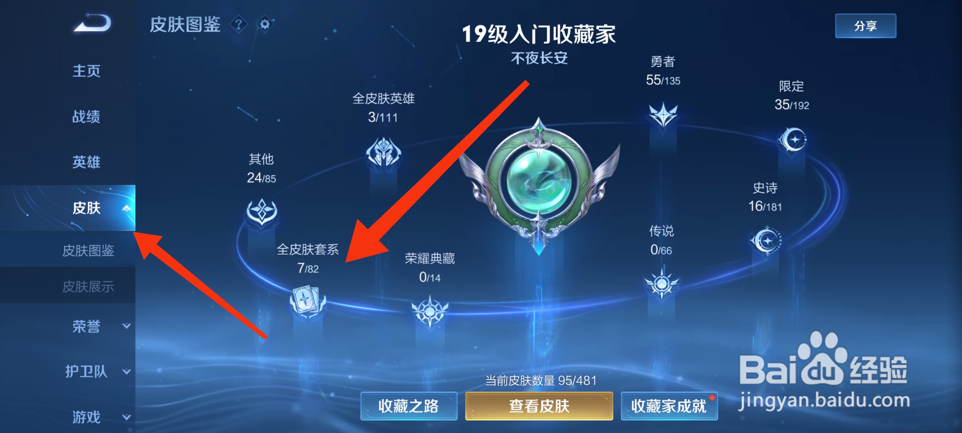 王者荣耀周年庆皮肤