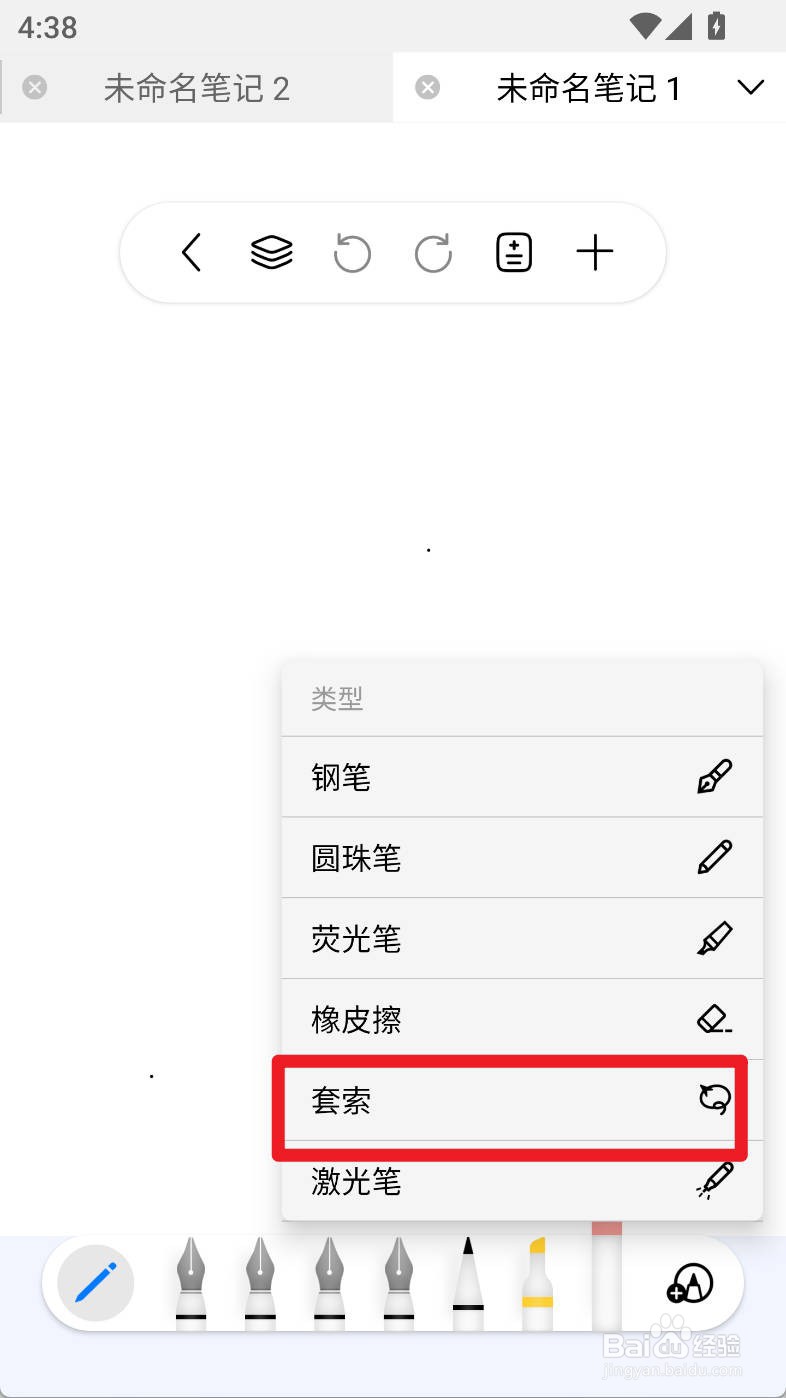 自由笔记如何设置套索规则形状