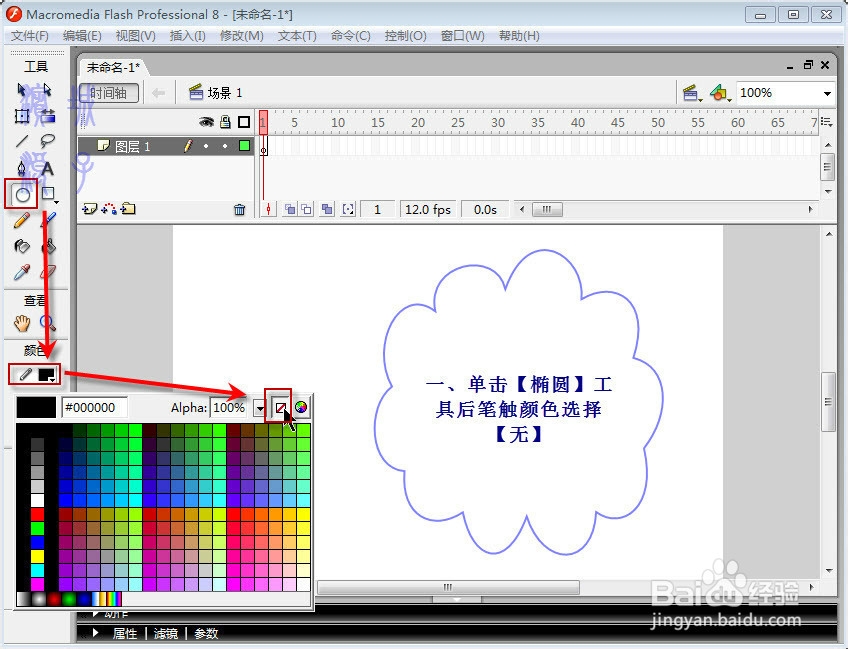 手把手教你用falsh画光芒四射的太阳