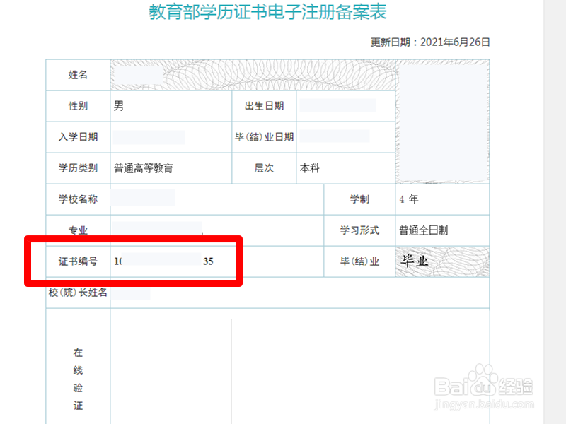 学历验证报告编号怎么查询