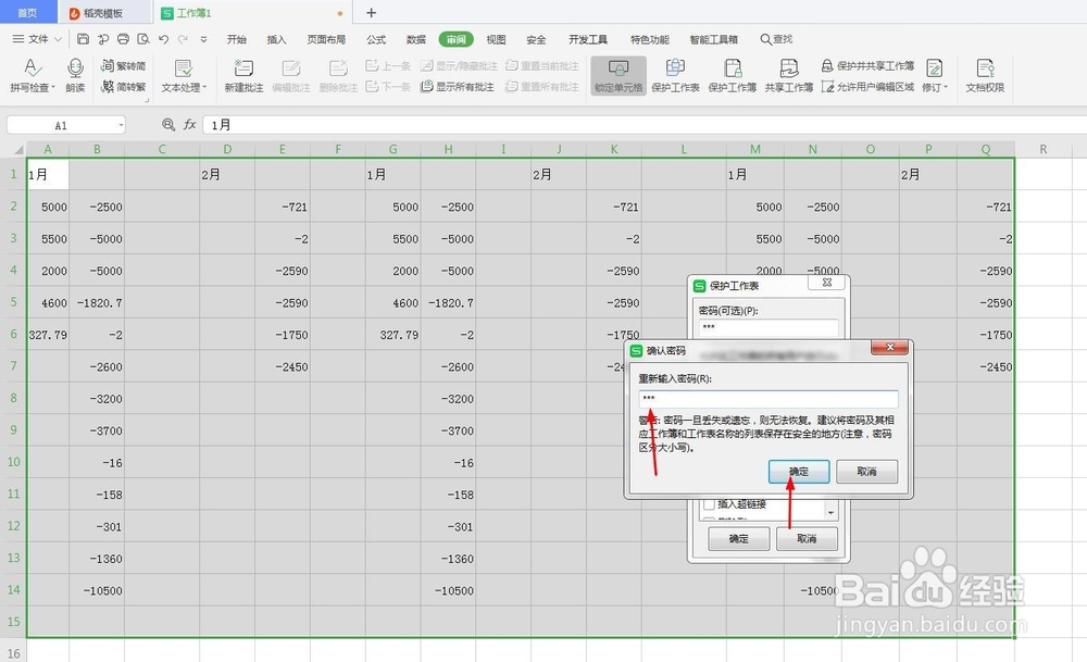 WPS怎么保护数据不被修改