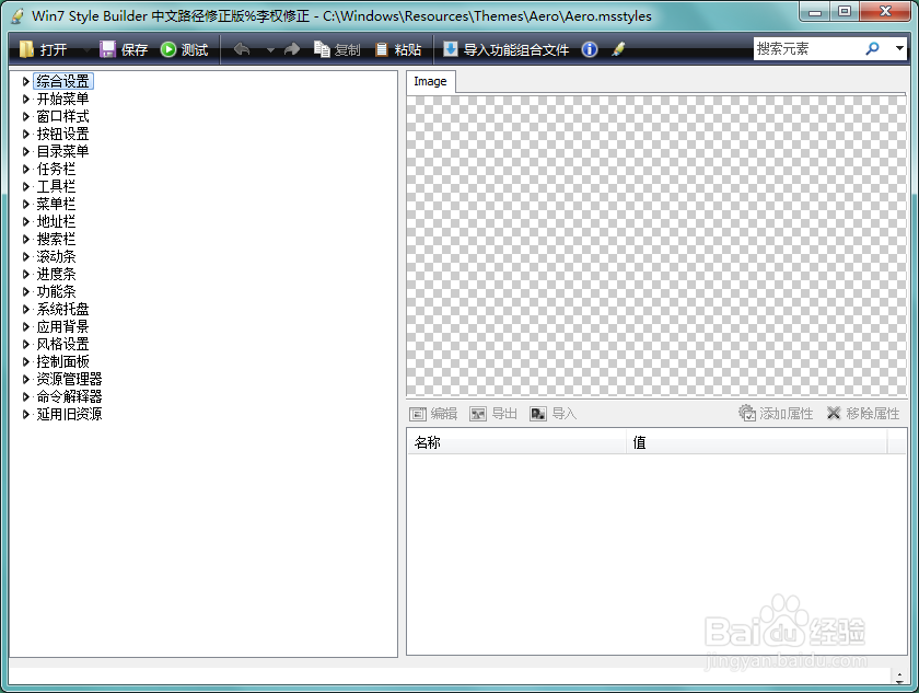 win7主题制作：[9]wsb参数介绍