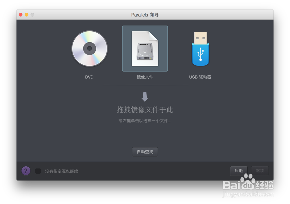 Parallels Desktop 11虚拟机安装windows教程