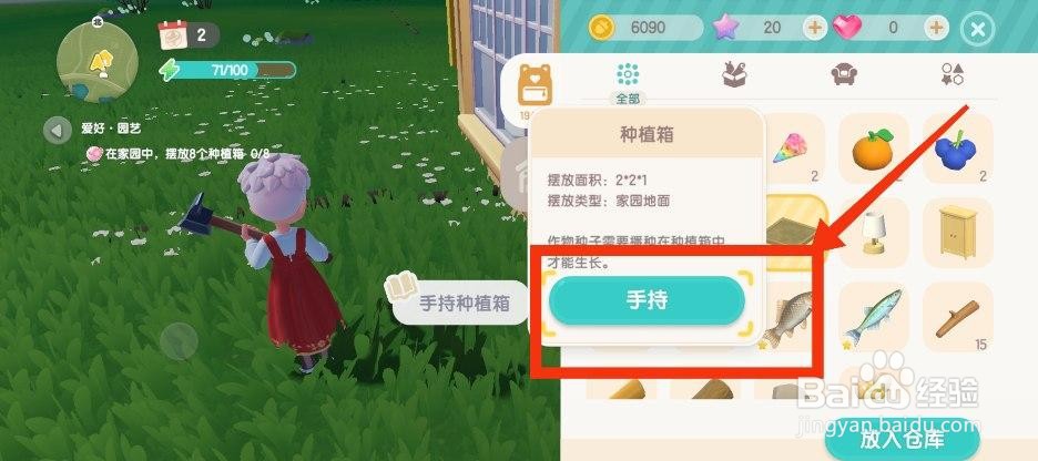 心动小镇如何安装种植箱