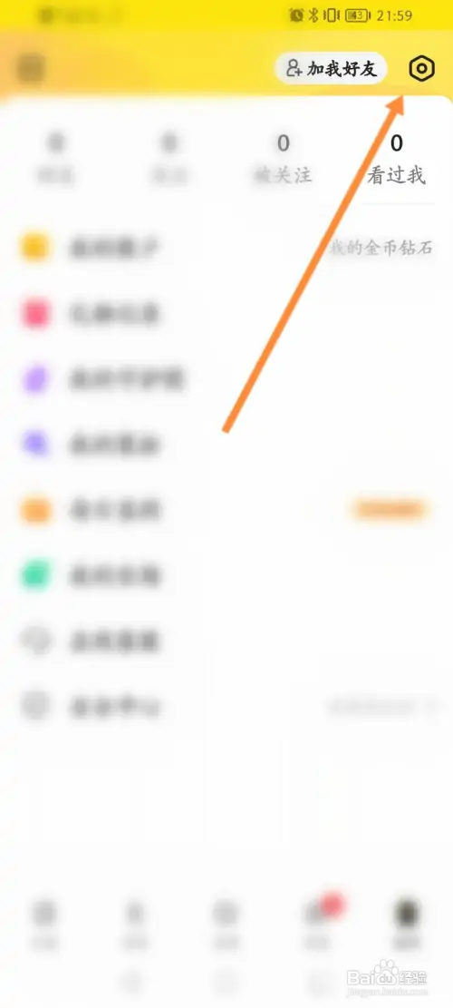 CM语音怎样导出个人信息