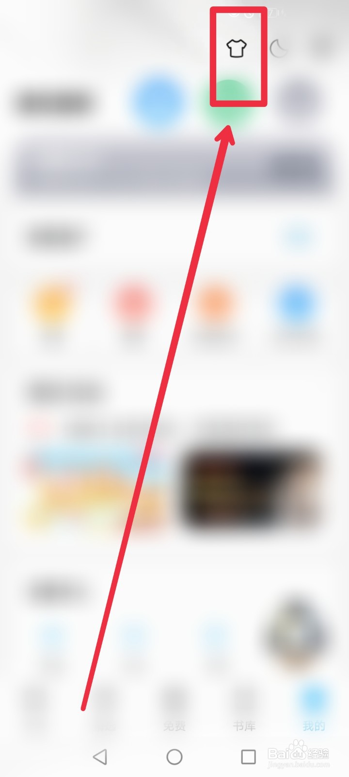 QQ阅读APP阅读页面背景怎么更换