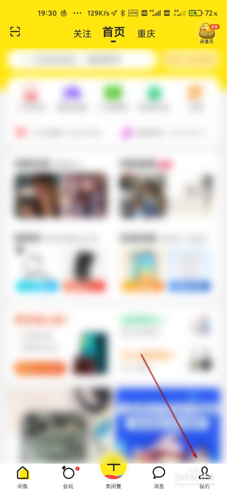 闲鱼怎么设置下载高清图片