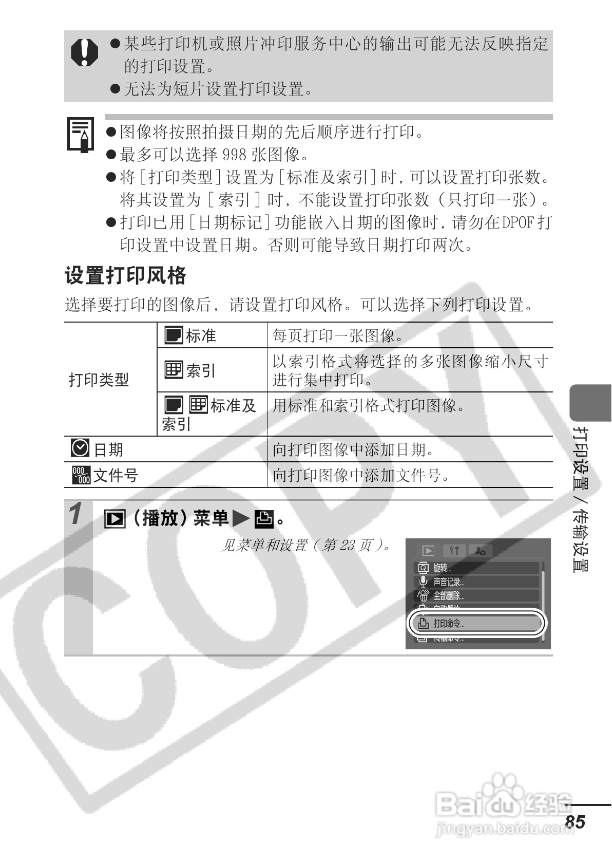 佳能PowerShot A620数码相机使用说明书:[9]