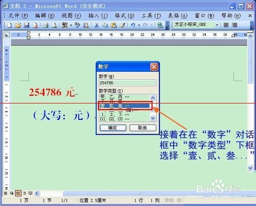 Word文档快速输入大写中文数字的教程
