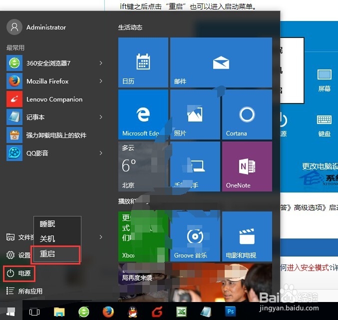 win10如何进入安全模式