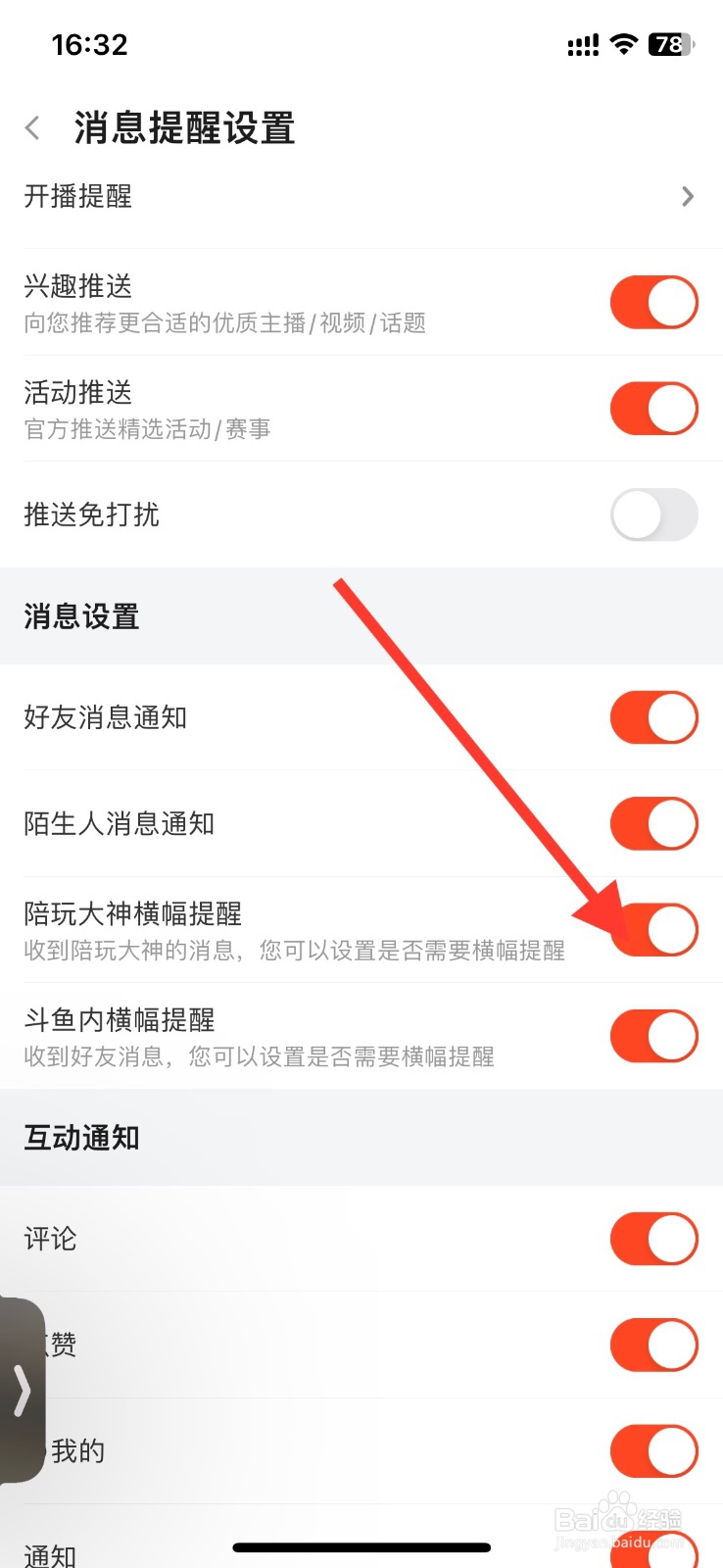斗鱼app关闭陪玩大神横幅提醒