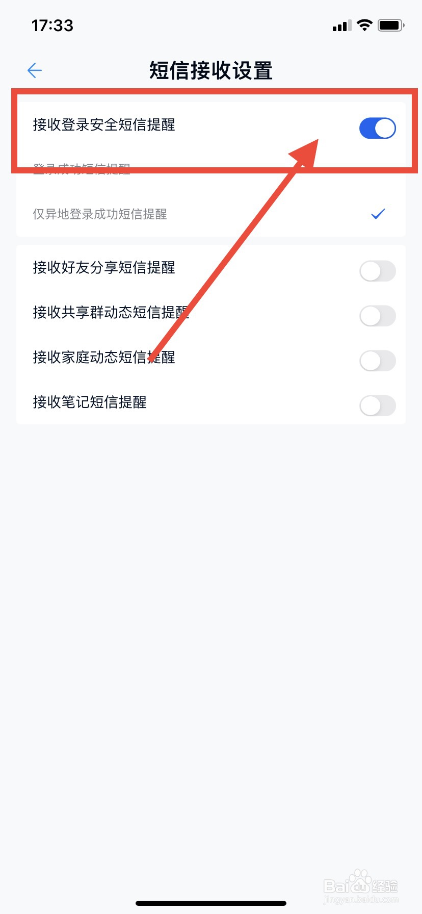 中国移动云盘怎么开启安全短信提醒