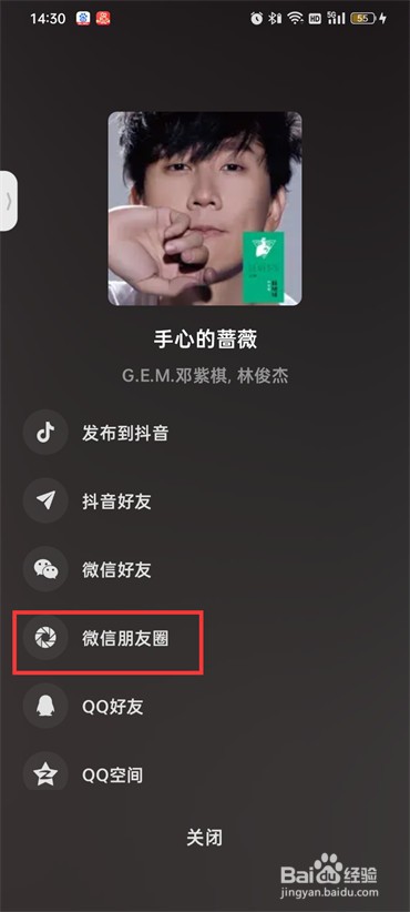 汽水音乐怎么分享朋友圈