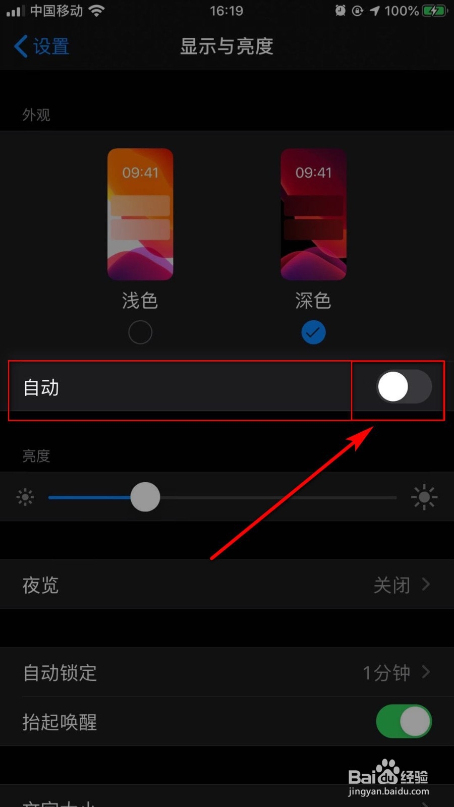 iphone11自动调节亮度怎么关