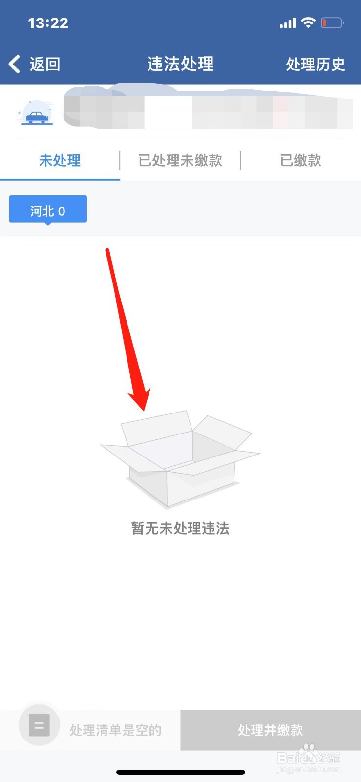 手机查违章怎么查