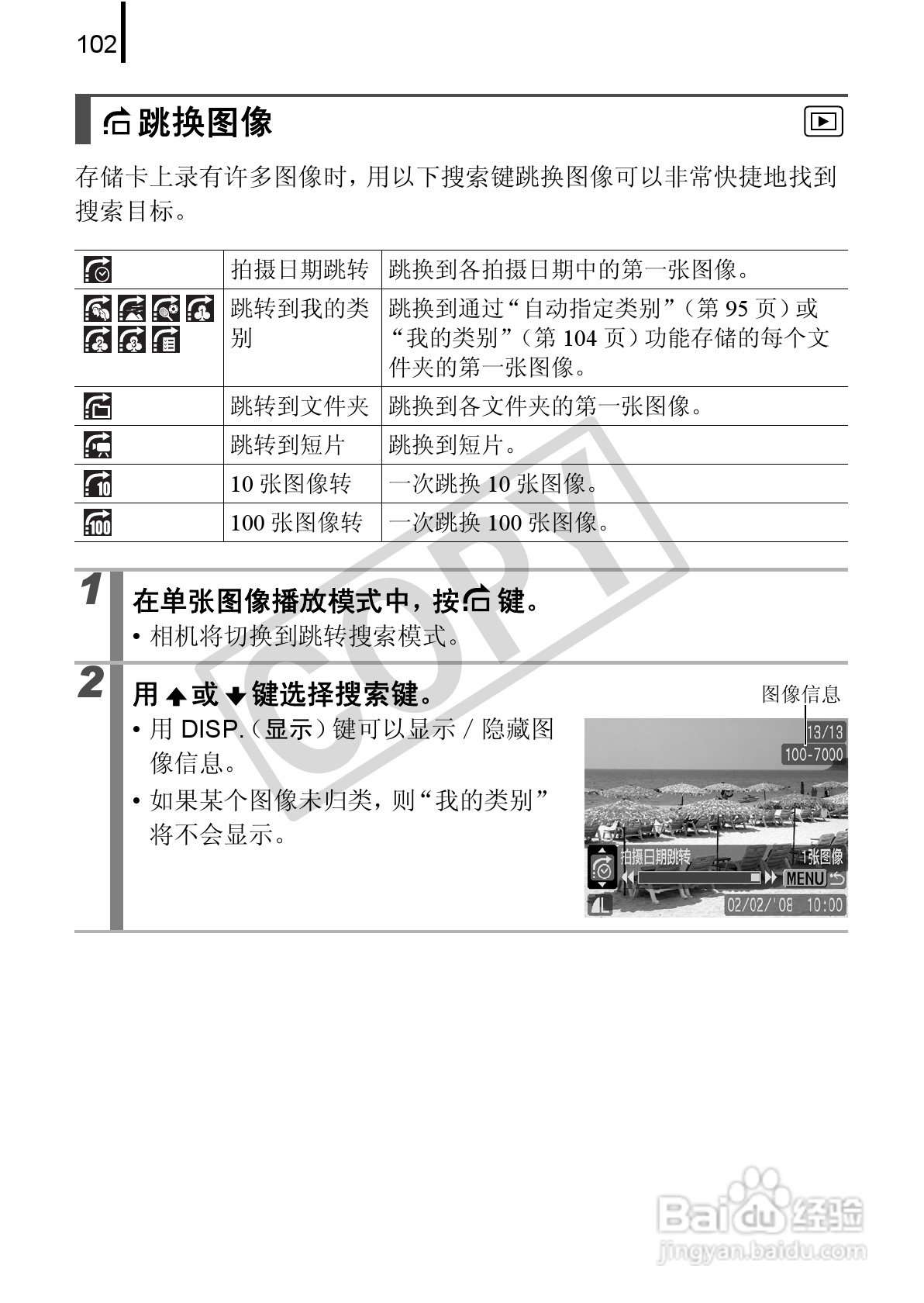 佳能PowerShot A580数码相机使用说明书:[11]