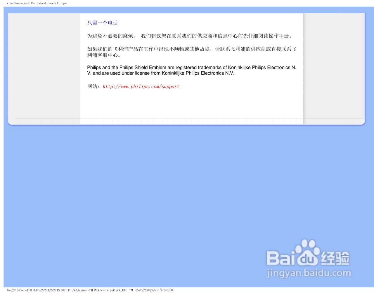 PHILIPS LCD Monitor 222EI显示器使用手册:[6]