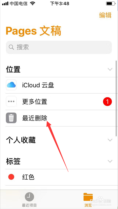 如何删除iPhone中的文稿与数据