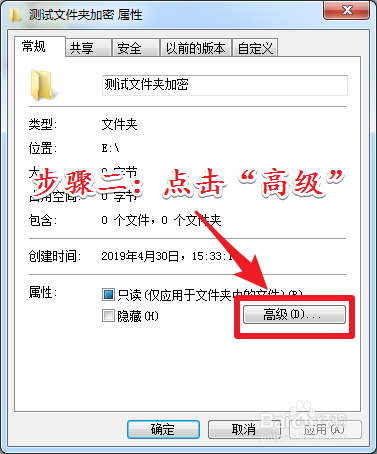 win7文件夹如何加密