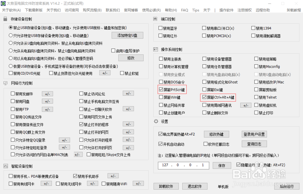 电脑如何禁止截屏,QQ禁止截图的方法