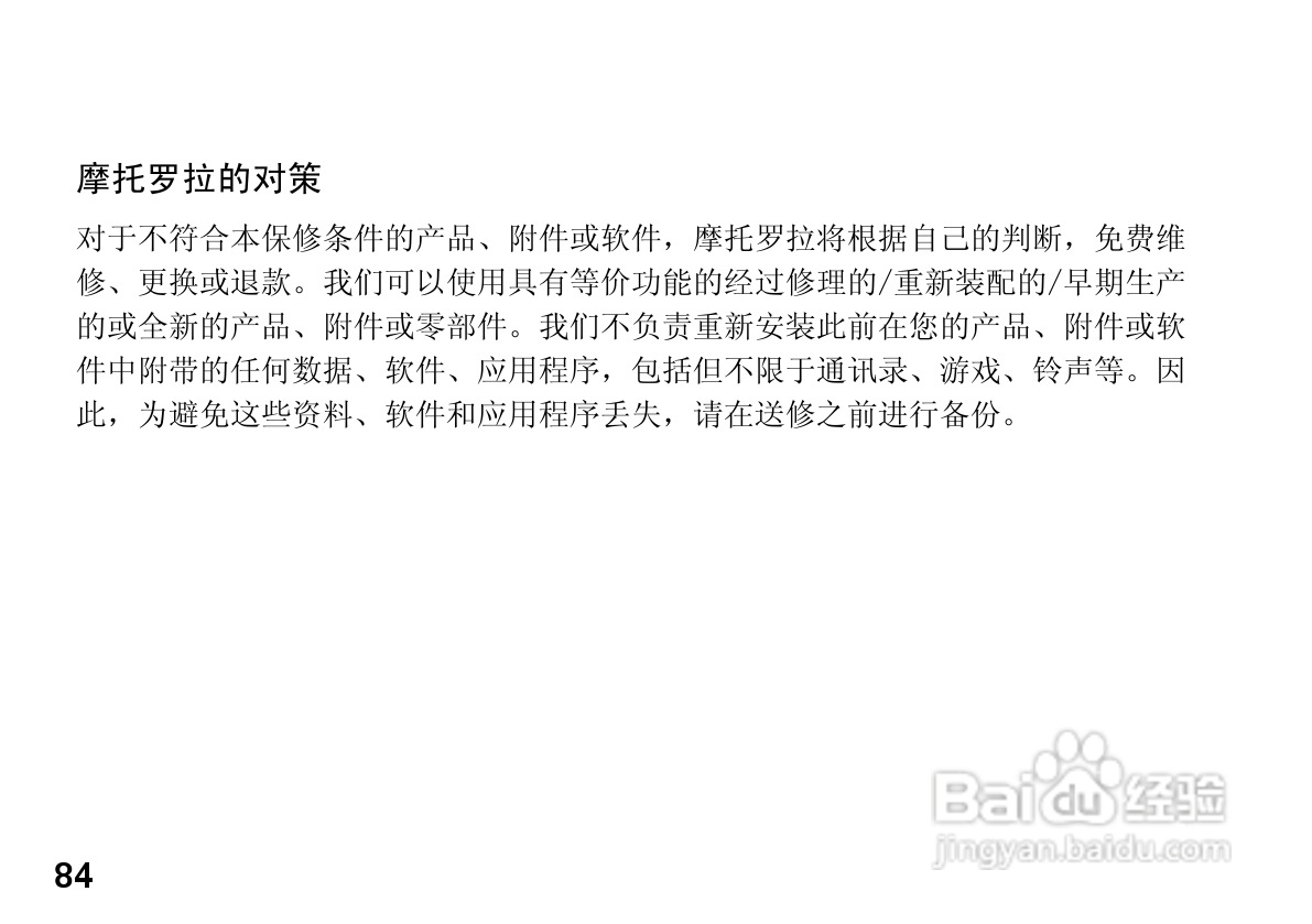 MOTOROLA HZ800手机使用手册:[9]