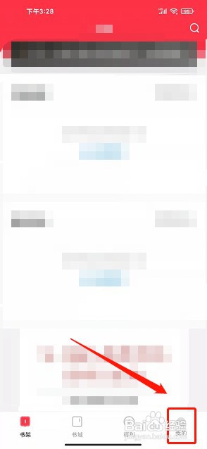 百年免费小说app如何提交问题反馈