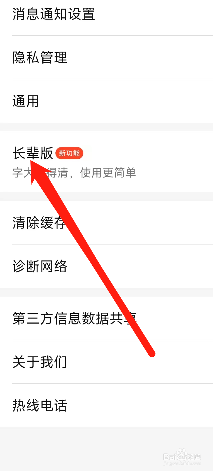 大众点评开启长辈版