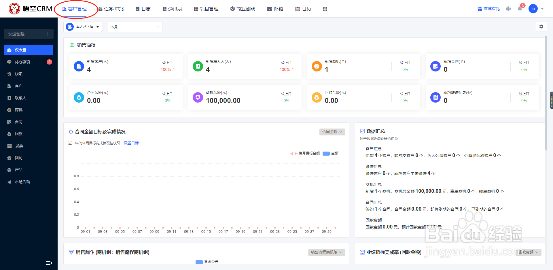悟空crm对后台中的客户公海规则进行转移流程图