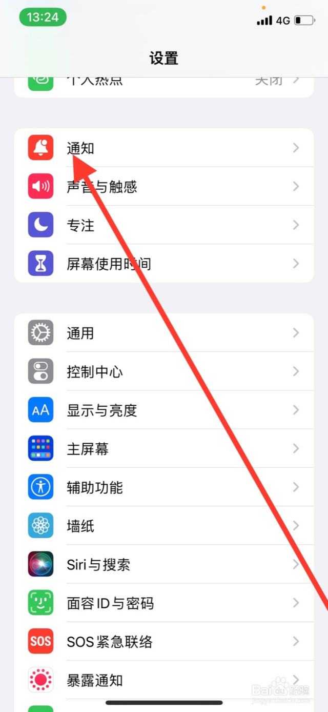 iPhone备忘录app怎么开启“通知中心”提醒-百度经验
