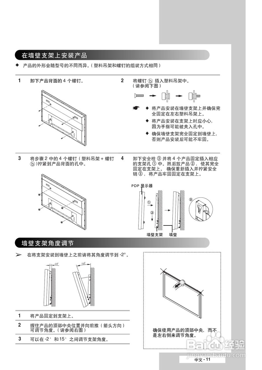 三星PPM50M6HB液晶显示器使用说明书:[2]