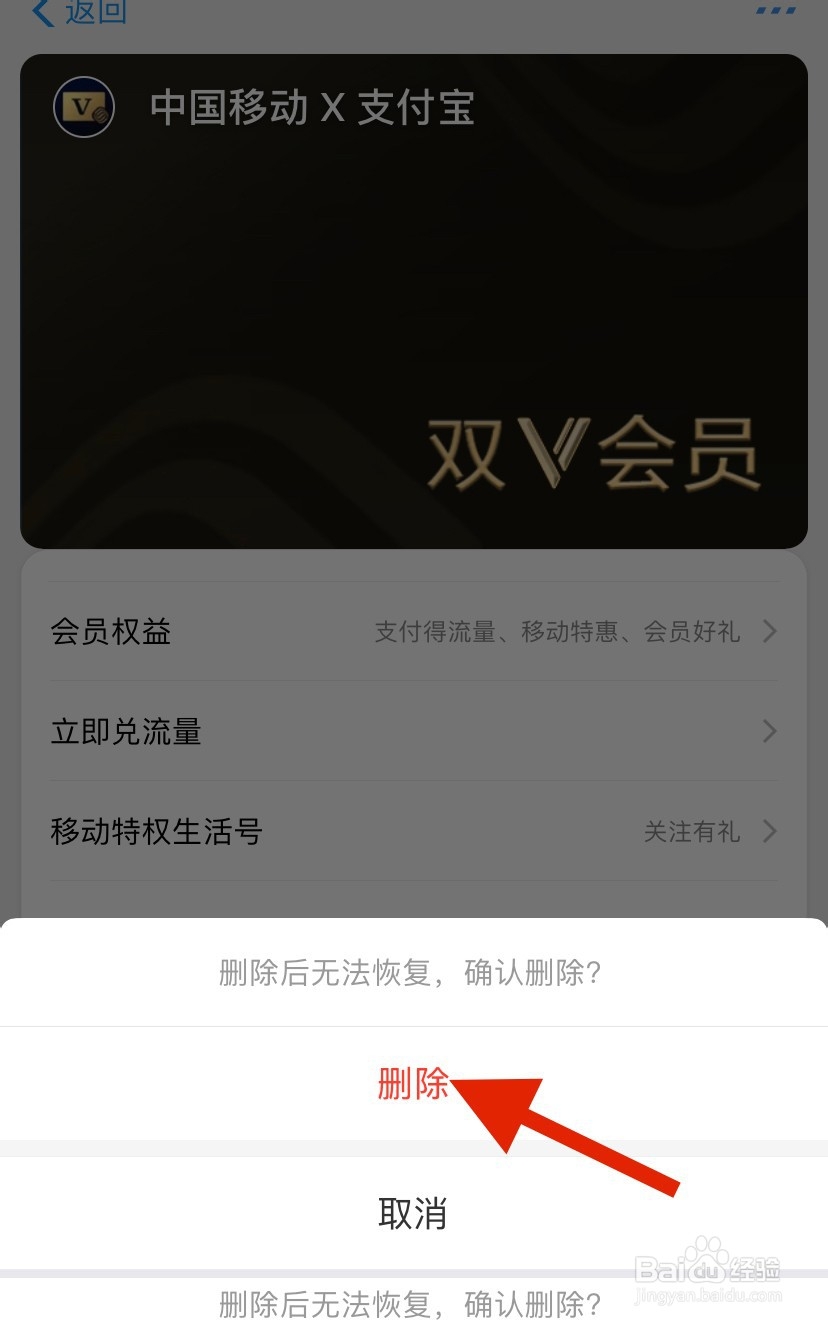 支付宝移动双V会员怎么取消