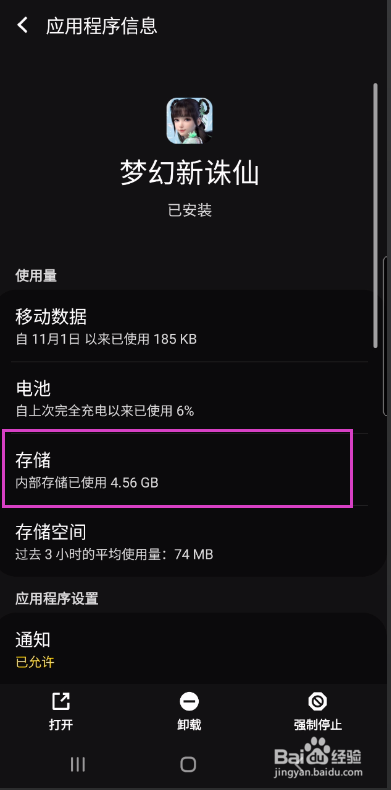 梦幻新诛仙如何清除应用数据