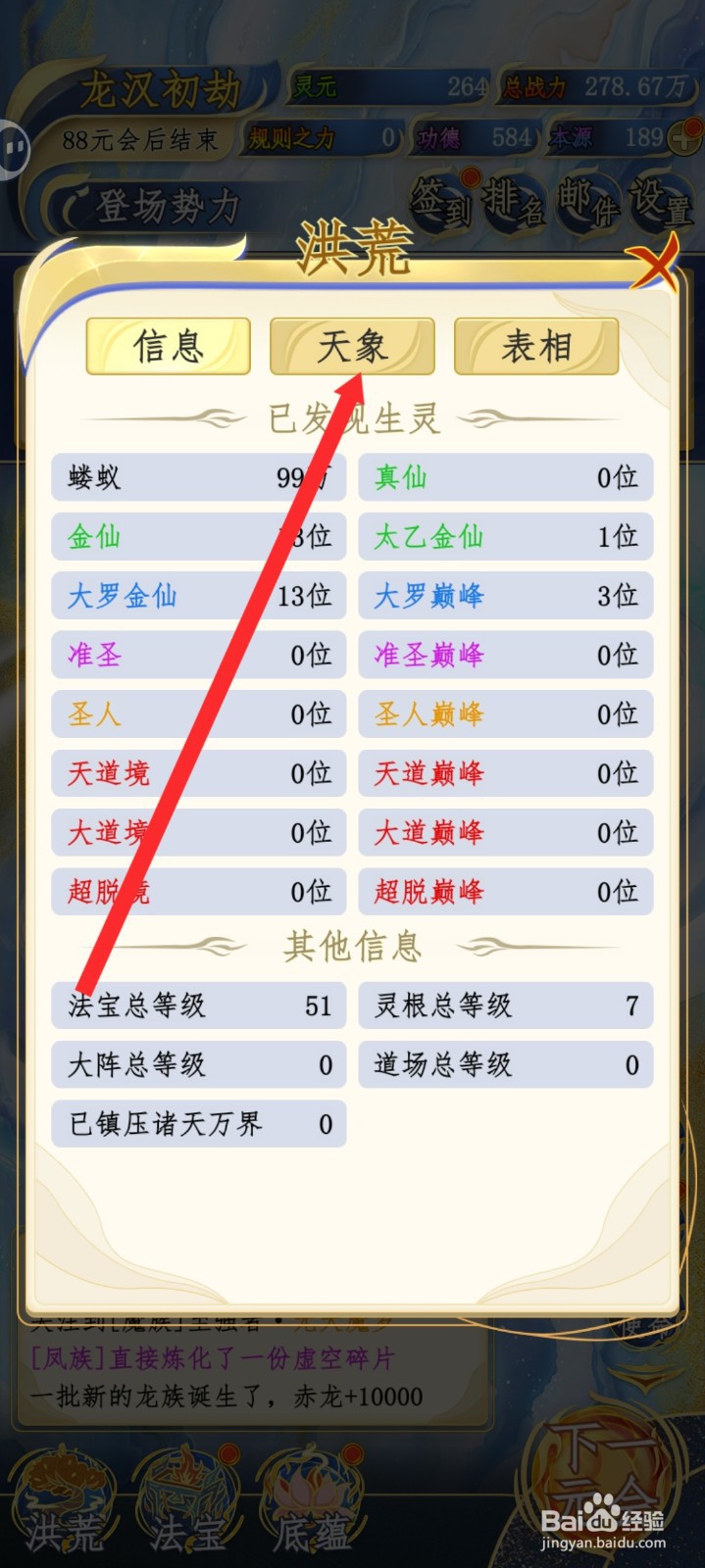 修仙人生模拟器如何升级天寒地冻天象