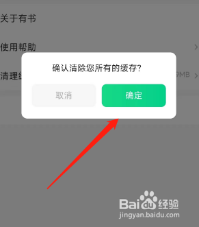 怎样清除有书软件的数据缓存